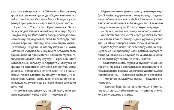 Аерокоти. Мурко Мняуск і операція «Великий Вибух» Аерокоти. Мурко Мняуск і операція «Великий Вибух»