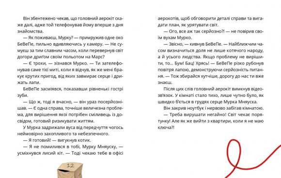Аерокоти. Мурко Мняуск і операція «Великий Вибух» Аерокоти. Мурко Мняуск і операція «Великий Вибух»