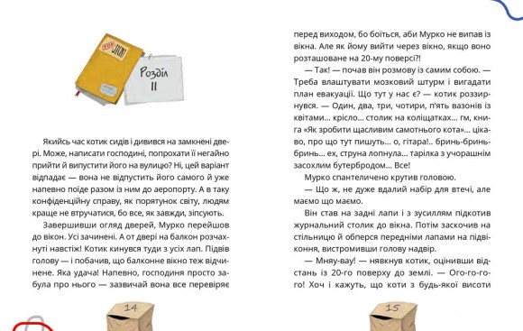 Аерокоти. Мурко Мняуск і операція «Великий Вибух» Аерокоти. Мурко Мняуск і операція «Великий Вибух»