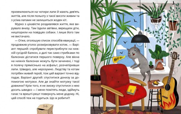 Аерокоти. Мурко Мняуск і операція «Великий Вибух» Аерокоти. Мурко Мняуск і операція «Великий Вибух»