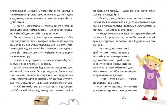 Аерокоти. Мурко Мняуск і операція «Великий Вибух» Аерокоти. Мурко Мняуск і операція «Великий Вибух»