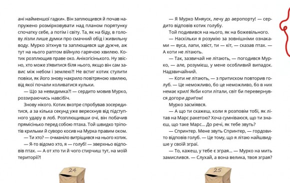 Аерокоти. Мурко Мняуск і операція «Великий Вибух» Аерокоти. Мурко Мняуск і операція «Великий Вибух»