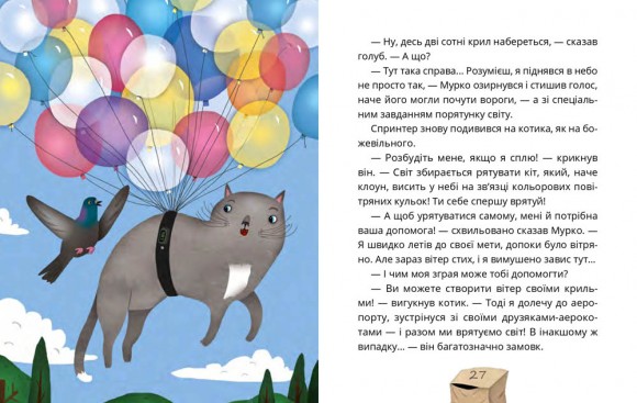 Аерокоти. Мурко Мняуск і операція «Великий Вибух» Аерокоти. Мурко Мняуск і операція «Великий Вибух»