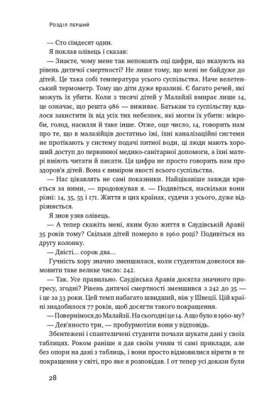 Фактологія. 10 хибних уявлень про світ, і чому все набагато краще, ніж ми думаємо