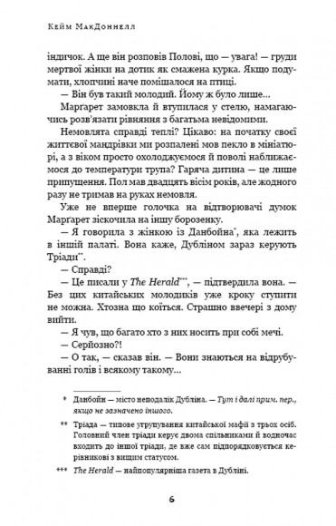 Дублінська трилогія. Книга 1. Людина з одним із тих облич Дублінська трилогія. Книга 1. Людина з одним із тих облич