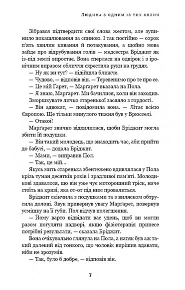 Дублінська трилогія. Книга 1. Людина з одним із тих облич Дублінська трилогія. Книга 1. Людина з одним із тих облич