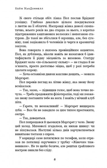 Дублінська трилогія. Книга 1. Людина з одним із тих облич Дублінська трилогія. Книга 1. Людина з одним із тих облич