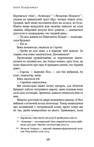 Дублінська трилогія. Книга 1. Людина з одним із тих облич Дублінська трилогія. Книга 1. Людина з одним із тих облич