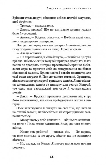 Дублінська трилогія. Книга 1. Людина з одним із тих облич Дублінська трилогія. Книга 1. Людина з одним із тих облич