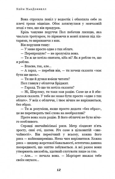 Дублінська трилогія. Книга 1. Людина з одним із тих облич Дублінська трилогія. Книга 1. Людина з одним із тих облич