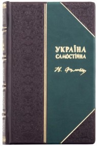 Україна Самостійна Україна Самостійна