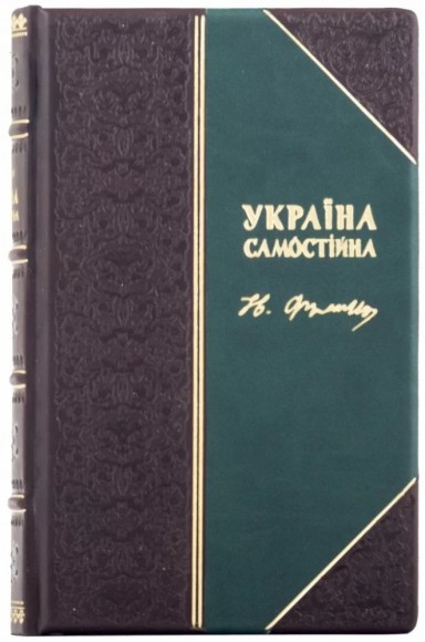 Україна Самостійна