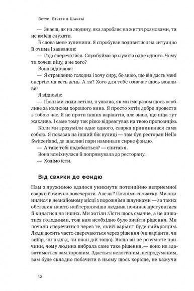 Проривні рішення. Методи фасилітації для ефективної групової роботи Проривні рішення. Методи фасилітації для ефективної групової роботи
