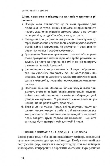 Проривні рішення. Методи фасилітації для ефективної групової роботи Проривні рішення. Методи фасилітації для ефективної групової роботи