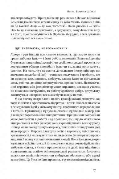 Проривні рішення. Методи фасилітації для ефективної групової роботи Проривні рішення. Методи фасилітації для ефективної групової роботи