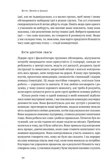 Проривні рішення. Методи фасилітації для ефективної групової роботи Проривні рішення. Методи фасилітації для ефективної групової роботи