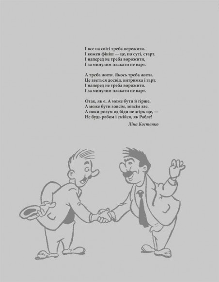 Право на сміх. Антологія сатири і гумору української діаспори. Книга друга. Гумористика «Мітли» і «Комара/Їжака» Право на сміх. Антологія сатири і гумору української діаспори. Книга друга. Гумористика «Мітли» і «Комара/Їжака»