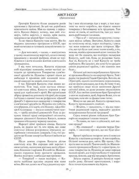 Право на сміх. Антологія сатири і гумору української діаспори. Книга друга. Гумористика «Мітли» і «Комара/Їжака» Право на сміх. Антологія сатири і гумору української діаспори. Книга друга. Гумористика «Мітли» і «Комара/Їжака»