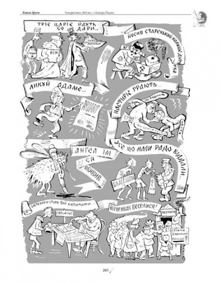 Право на сміх. Антологія сатири і гумору української діаспори. Книга друга. Гумористика «Мітли» і «Комара/Їжака» Право на сміх. Антологія сатири і гумору української діаспори. Книга друга. Гумористика «Мітли» і «Комара/Їжака»