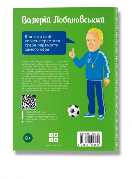 Валерій Лобановський Валерій Лобановський