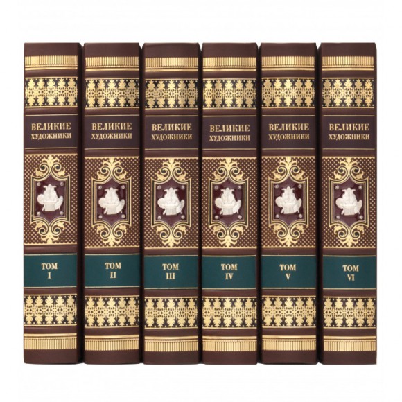 Библиотека "Великие художники" в 6 томах Библиотека "Великие художники" в 6 томах