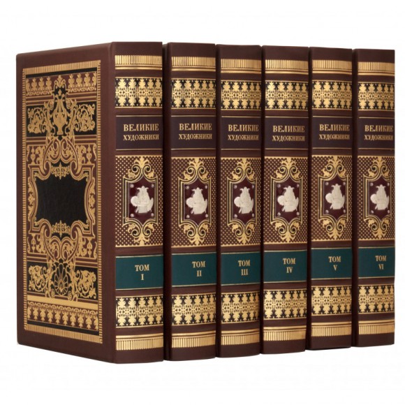 Библиотека "Великие художники" в 6 томах Библиотека "Великие художники" в 6 томах