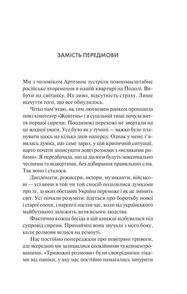 Тривожні розмови про перемогу Тривожні розмови про перемогу