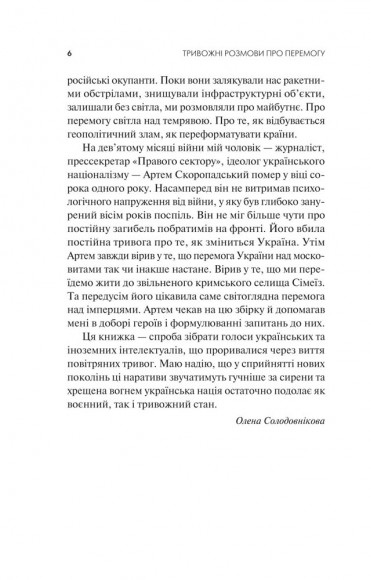 Тривожні розмови про перемогу Тривожні розмови про перемогу