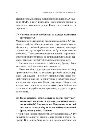 Тривожні розмови про перемогу Тривожні розмови про перемогу