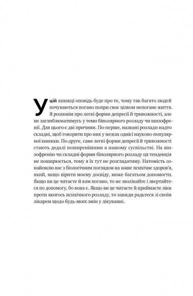 Чому нам погано, коли все нібито добре
