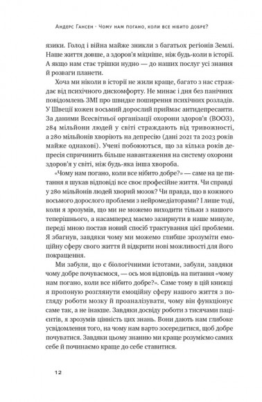 Чому нам погано, коли все нібито добре