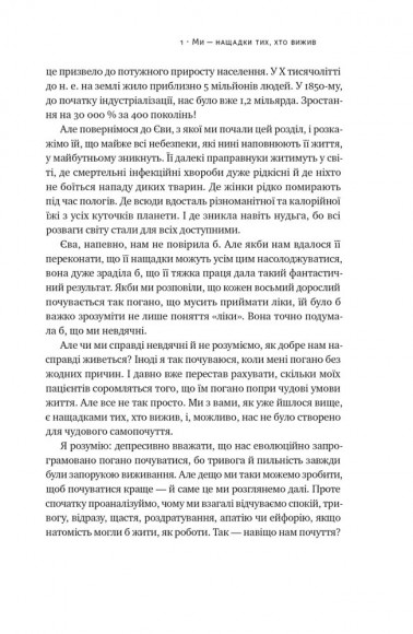 Чому нам погано, коли все нібито добре