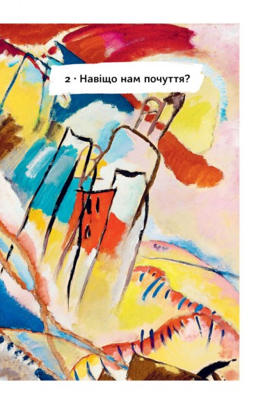 Чому нам погано, коли все нібито добре