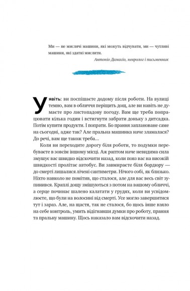 Чому нам погано, коли все нібито добре