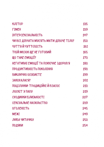 Книга для дівчат. Посібник зі статевого дозрівання від Еллен та Ніни