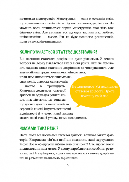Книга для дівчат. Посібник зі статевого дозрівання від Еллен та Ніни