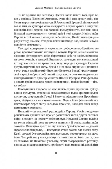 Самознищення Європи: імміграція, ідентичність, іслам Самознищення Європи: імміграція, ідентичність, іслам