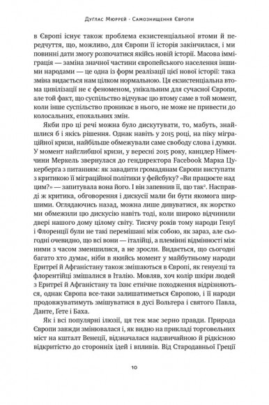 Самознищення Європи: імміграція, ідентичність, іслам Самознищення Європи: імміграція, ідентичність, іслам