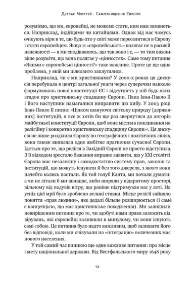 Самознищення Європи: імміграція, ідентичність, іслам Самознищення Європи: імміграція, ідентичність, іслам