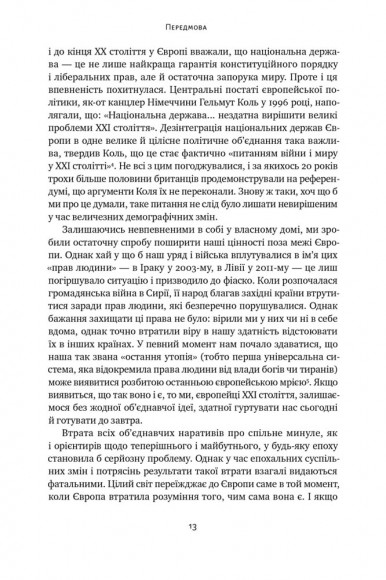 Самознищення Європи: імміграція, ідентичність, іслам Самознищення Європи: імміграція, ідентичність, іслам