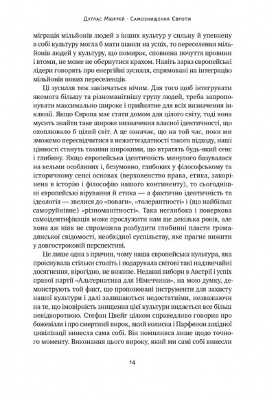 Самознищення Європи: імміграція, ідентичність, іслам Самознищення Європи: імміграція, ідентичність, іслам