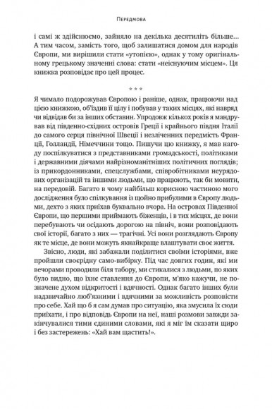 Самознищення Європи: імміграція, ідентичність, іслам Самознищення Європи: імміграція, ідентичність, іслам