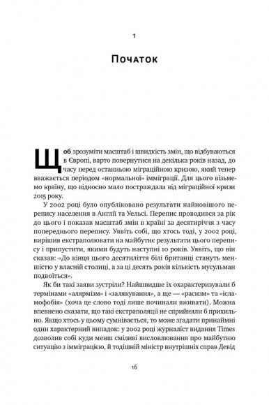 Самознищення Європи: імміграція, ідентичність, іслам Самознищення Європи: імміграція, ідентичність, іслам