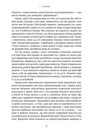 Самознищення Європи: імміграція, ідентичність, іслам Самознищення Європи: імміграція, ідентичність, іслам