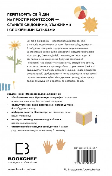 Монтессорі для малюків. Як виховати допитливу й відповідальну дитину. Посібник для батьків Монтессорі для малюків. Як виховати допитливу й відповідальну дитину. Посібник для батьків