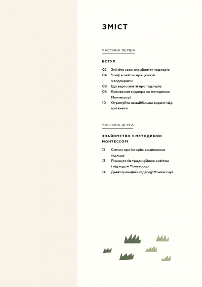 Монтессорі для малюків. Як виховати допитливу й відповідальну дитину. Посібник для батьків Монтессорі для малюків. Як виховати допитливу й відповідальну дитину. Посібник для батьків