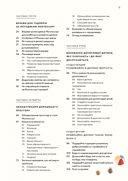 Монтессорі для малюків. Як виховати допитливу й відповідальну дитину. Посібник для батьків Монтессорі для малюків. Як виховати допитливу й відповідальну дитину. Посібник для батьків