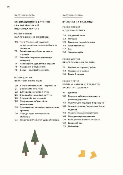 Монтессорі для малюків. Як виховати допитливу й відповідальну дитину. Посібник для батьків Монтессорі для малюків. Як виховати допитливу й відповідальну дитину. Посібник для батьків
