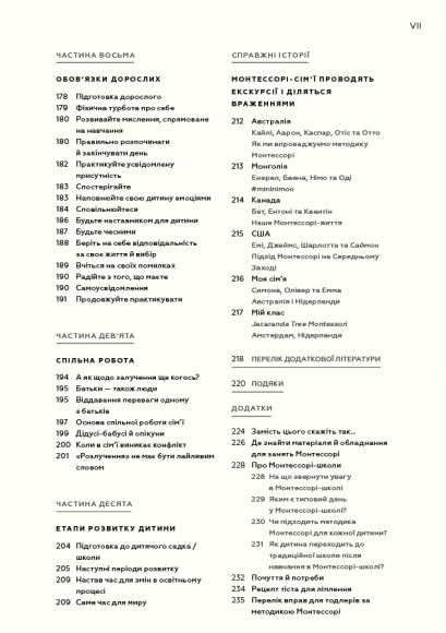 Монтессорі для малюків. Як виховати допитливу й відповідальну дитину. Посібник для батьків Монтессорі для малюків. Як виховати допитливу й відповідальну дитину. Посібник для батьків