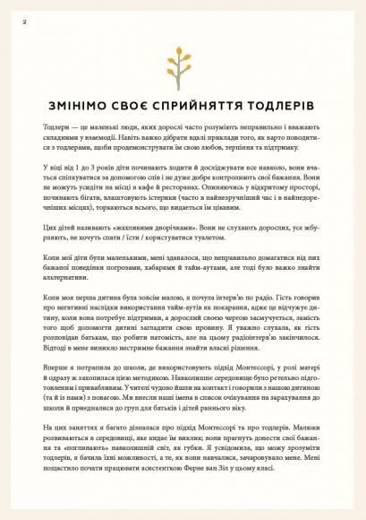 Монтессорі для малюків. Як виховати допитливу й відповідальну дитину. Посібник для батьків Монтессорі для малюків. Як виховати допитливу й відповідальну дитину. Посібник для батьків